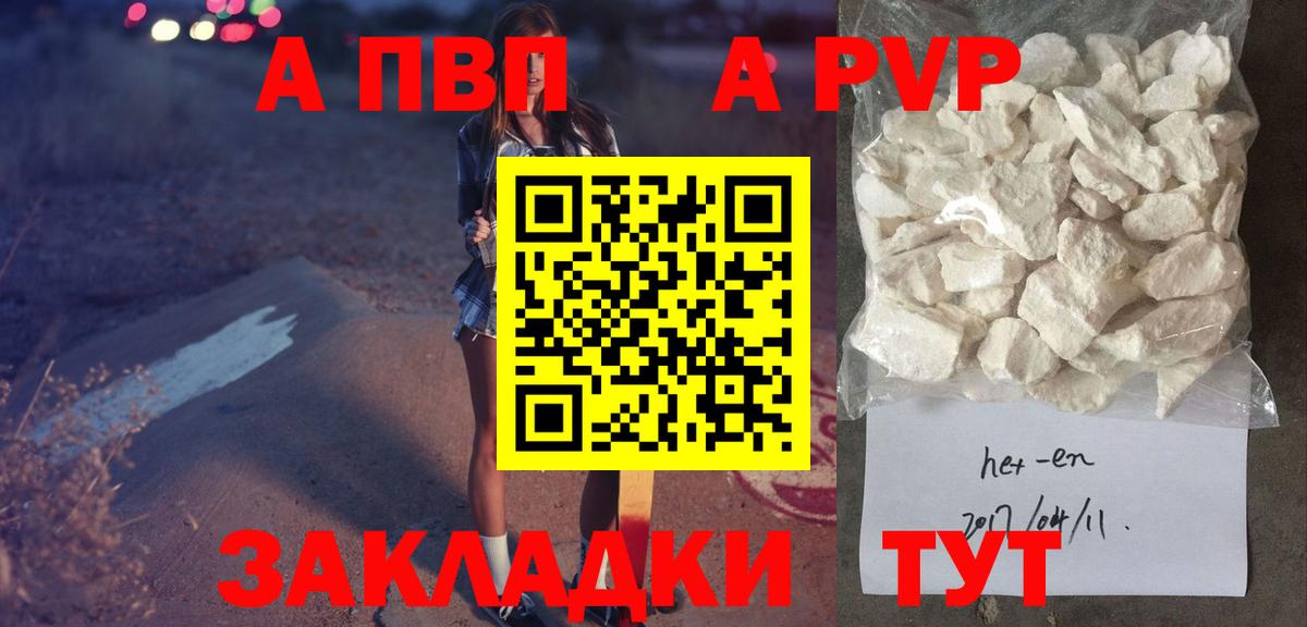 Алушта  A PVP Соль  Вход с VPN  Альфа ПВП кристаллы  A PVP мука 