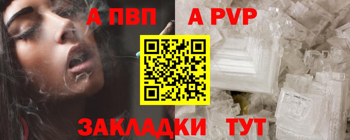 A-PVP  Алушта  A-PVP кристаллы  APVP VHQ  Alpha-PVP Crystall 