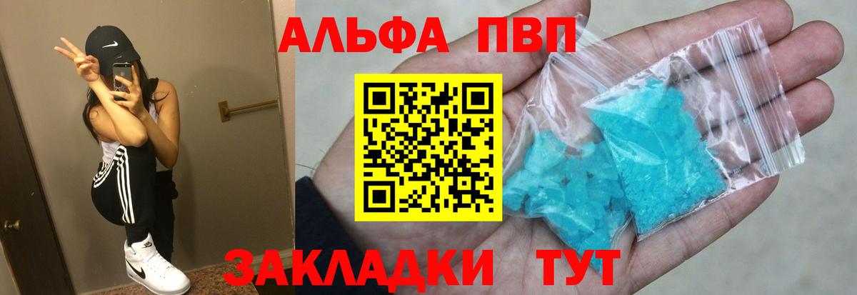 APVP  Вход с VPN  Alpha-PVP крисы CK  цены наркотик  Алушта  Alpha PVP Соль  Alfa_PVP СК 