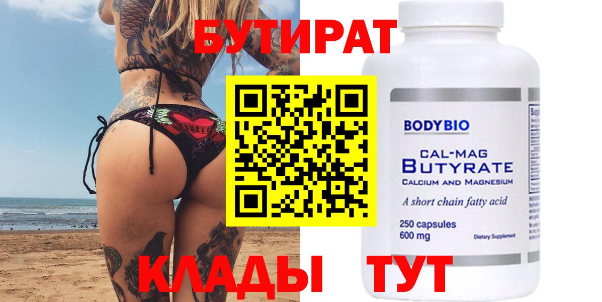 Бутират оксана Алушта