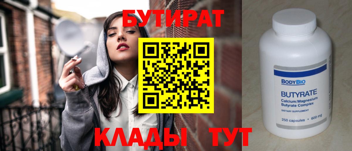 Алушта  БУТИРАТ GHB  Вход с VPN 