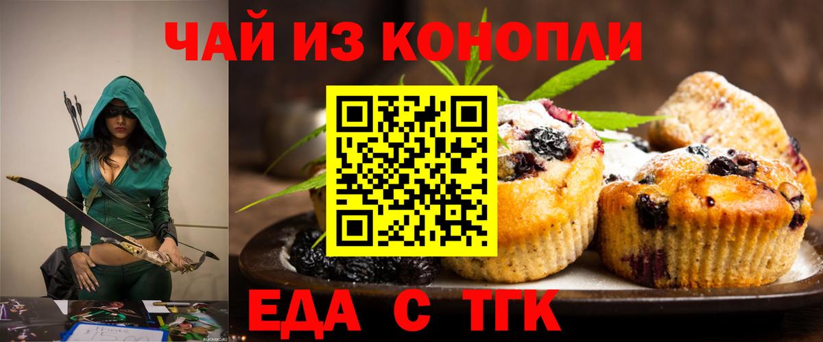 Печенье с ТГК конопля  Вход с VPN  Алушта 