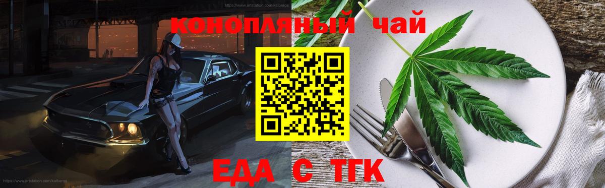 Алушта  Cannafood конопля  Вход с VPN 