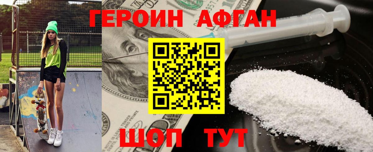 Героин герыч  Вход с VPN  ГЕРОИН  Алушта 