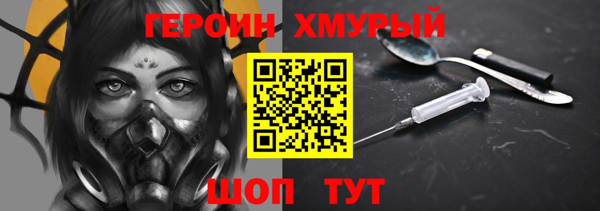 Героин хмурый  Вход с VPN  Героин  Алушта 