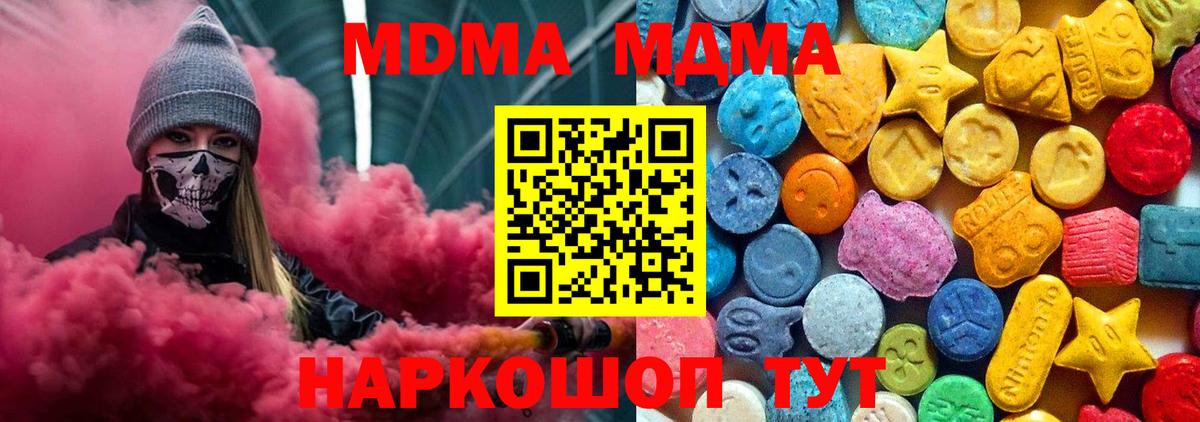 МДМА молли  Вход с VPN  Алушта  MDMA VHQ 