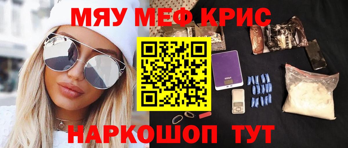 Меф кристаллы  МЕФ  Вход с VPN  Алушта  МЕФ мука  Меф 