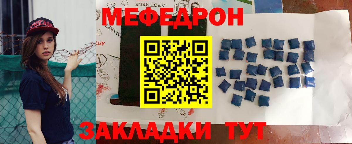 Мефедрон кристаллы Алушта