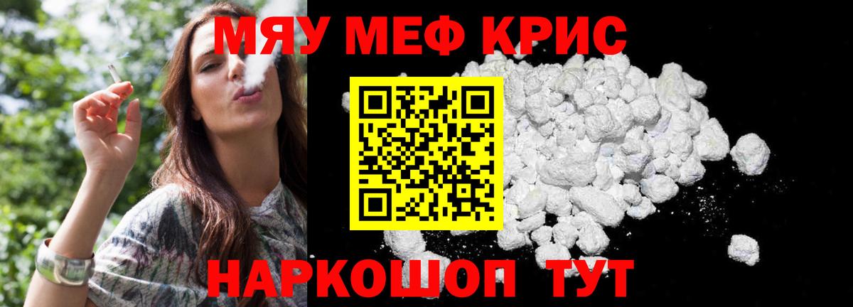 купить наркотики цена  Мяу-Мяу  Вход с VPN  Меф кристаллы  Алушта  МЕФ 