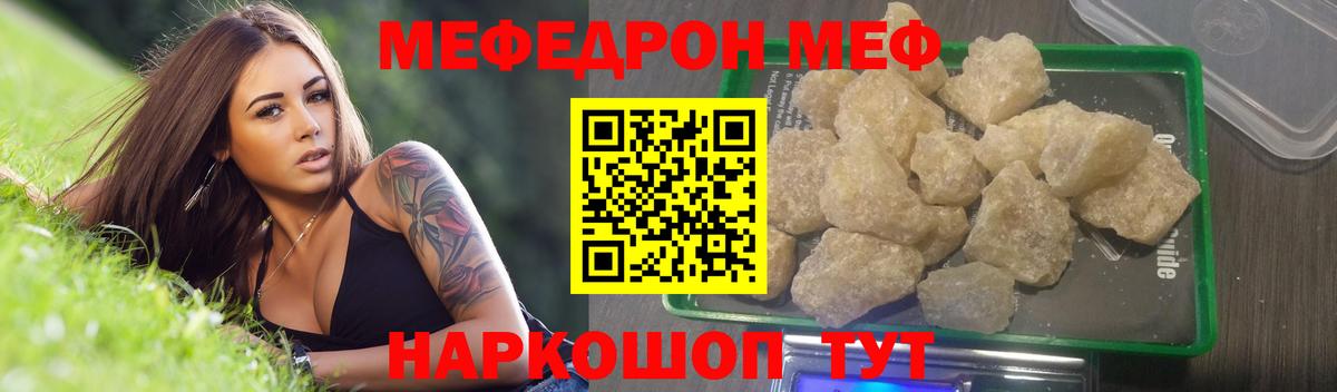 Меф Алушта