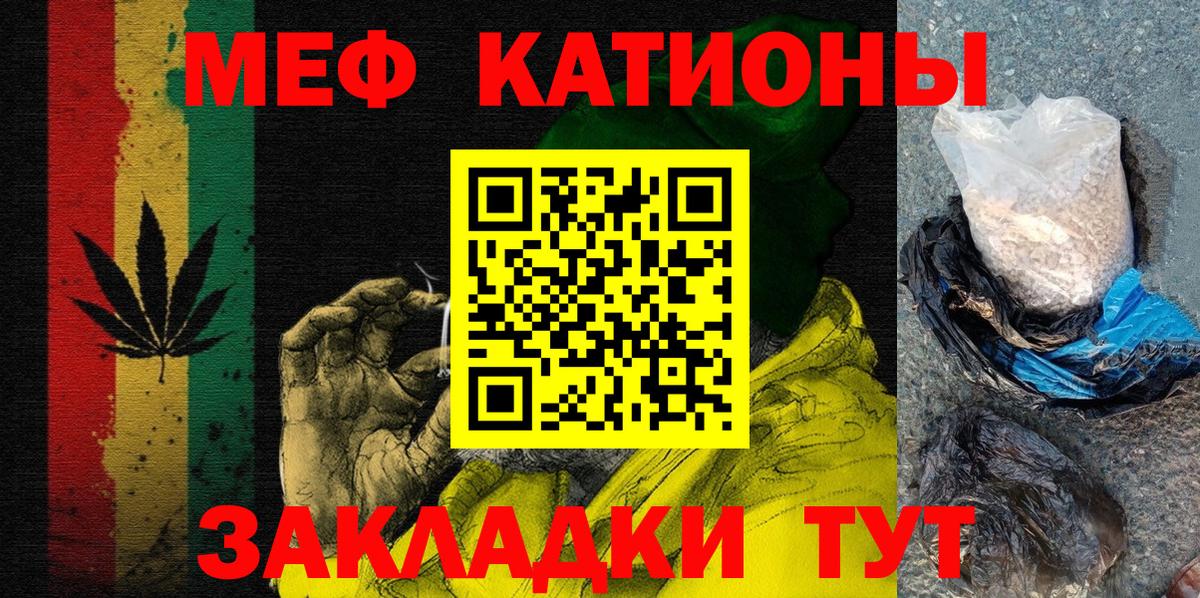 МЕФ  Мефедрон  Алушта  МЯУ-МЯУ кристаллы 