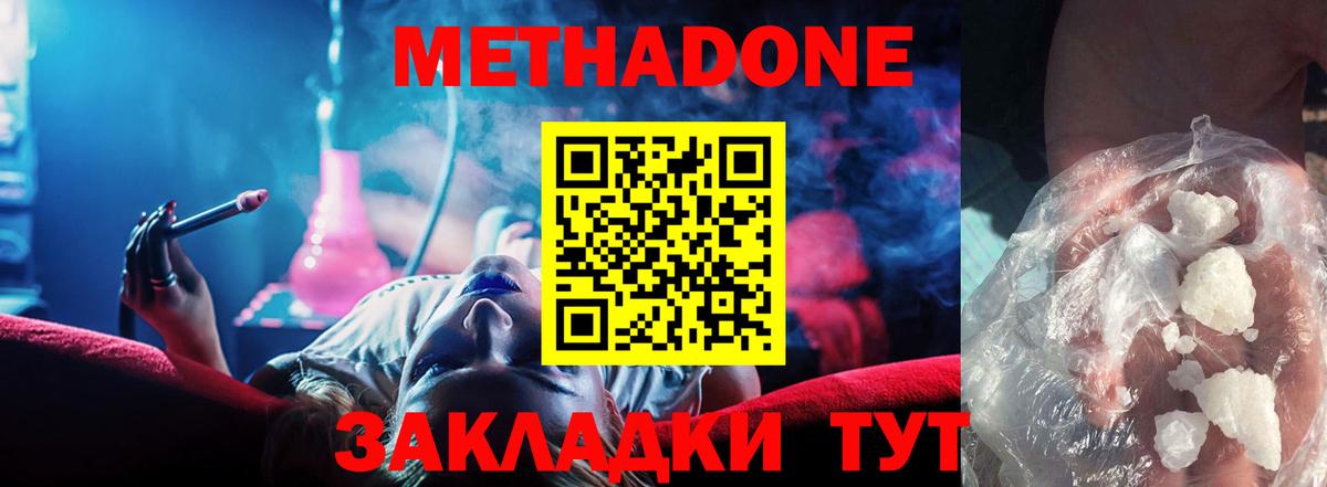 Алушта  МЕТАДОН кристалл  МЕТАДОН кристалл  Вход с VPN 