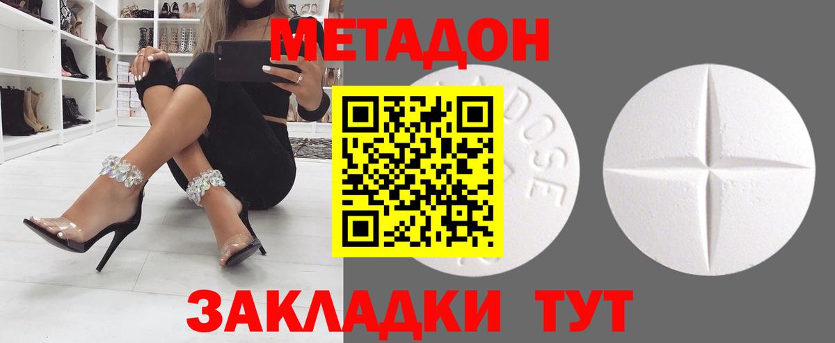 Метадон белоснежный Алушта