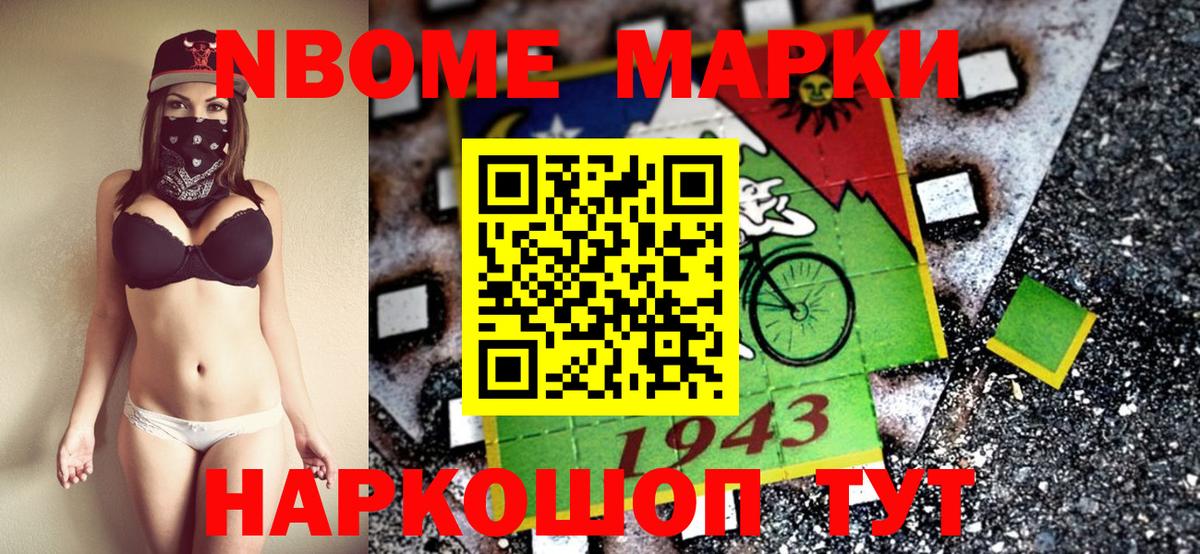 Марки NBOMe 1500мкг Алушта