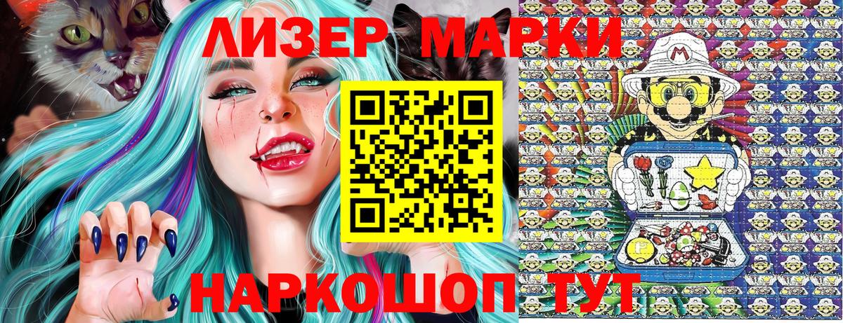 Наркотические марки 1,5мг Алушта